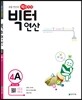 빅터 연산 4A