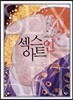 섹스 인 아트