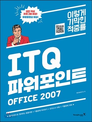 2017 이기적 in ITQ 파워포인트 OFFICE 2007