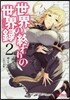 世界の終わりの世界錄 2