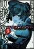 ガ-ルズ＆パンツァ- リボンの武者 5