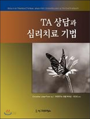 TA 상담과 심리치료 기법