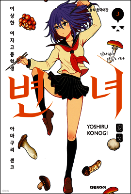 변녀 03권