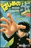 はじめの一步 THE FIGHTING 115