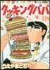 クッキングパパ 138
