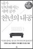 천년의 내공