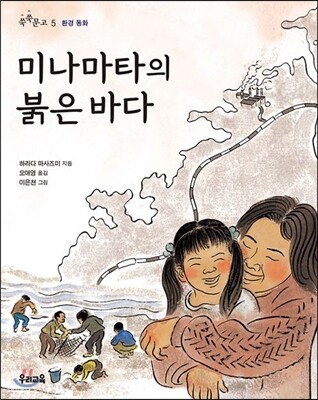 미나마타의 붉은 바다
