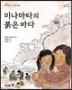 미나마타의 붉은 바다