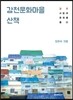 감천문화마을 산책