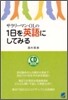 サラリ-マン.OLの1日を英語にしてみる