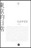 도쿄적 일상