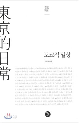 도쿄적 일상