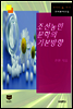 조선농민문학의 기본방향 (한국문학전집 441)