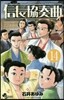 信長協奏曲  14