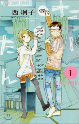 た-たん   1
