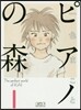 ピアノの森   1