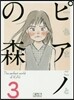 ピアノの森   3