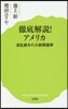 徹底解說!アメリカ 波亂續きの大統領選擧