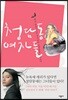 청담동 여자들