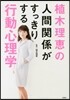 植木理惠の人間關係がすっきりする行動心理