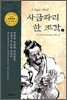 사금파리 한 조각 2