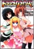 ドラゴンクライシス! ドイツ戀占い騷動