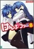 けんぷファ-(8)