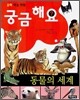궁금해요