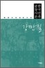 한국민족운동사론