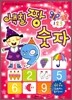 색칠 짱 숫자