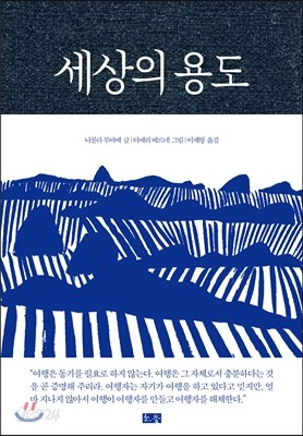 세상의 용도