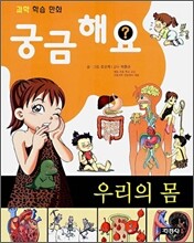 궁금해요