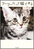 グ-グ-だって猫である 小說版
