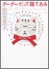 グ-グ-だって猫である(2)