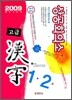 상공회의소 고급 한자 1·2급