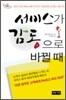 서비스가 감동으로 바뀔 때