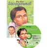 Who Was : Sacagawea? (Book+CD)