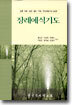 장례예식기도