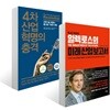 알렉 로스의 미래 산업 보고서 + 4차 산업 혁명의 충격