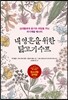 내 영혼을 위한 닭고기 수프