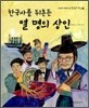 한국사를 뒤흔든 열 명의 상인