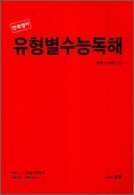 반복영어 유형별수능독해