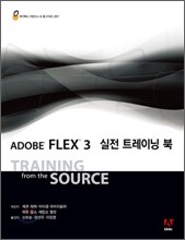 Adobe FLEX 3 실전 트레이닝 북