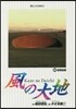 風の大地  68
