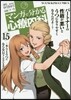マンガで分かる心療內科 15