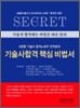 기술사합격핵심비법서
