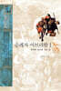 순례자 아브라함 1