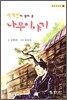 세계인이 읽어 온 나무이야기