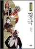 경극