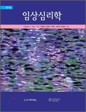 임상심리학